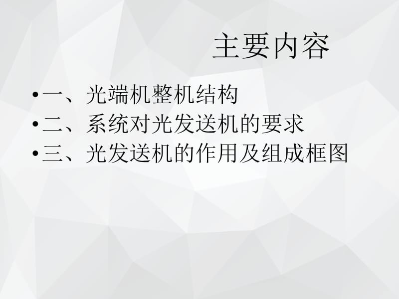 光发送机（一） .ppt_第2页