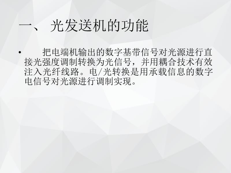 光发送机（一） .ppt_第4页