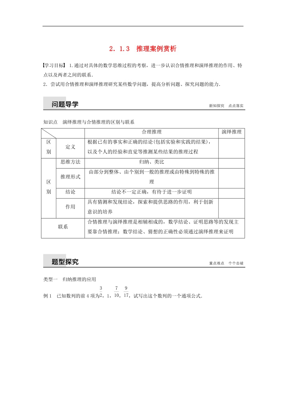 高中数学第2章推理与证明2.1.3推理案例赏析学案苏教版选修1-2_第1页