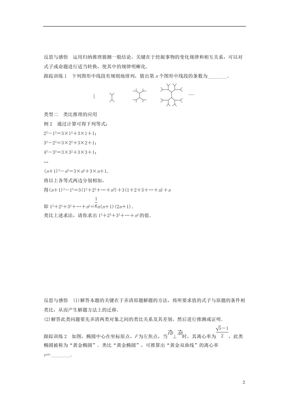 高中数学第2章推理与证明2.1.3推理案例赏析学案苏教版选修1-2_第2页