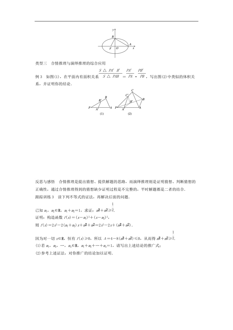 高中数学第2章推理与证明2.1.3推理案例赏析学案苏教版选修1-2_第3页