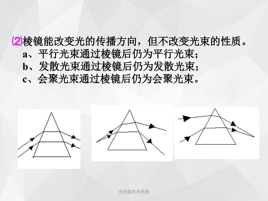 光的颜色和色散 .ppt_第5页