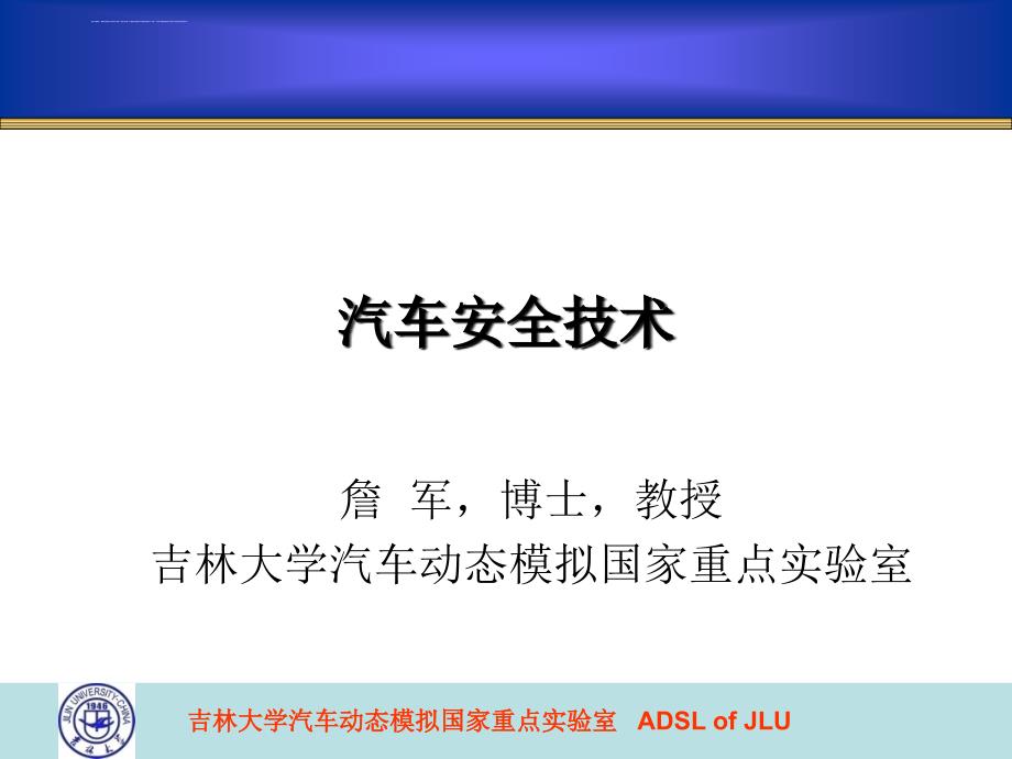 现代汽车安全技术（第四章5）课件_第1页