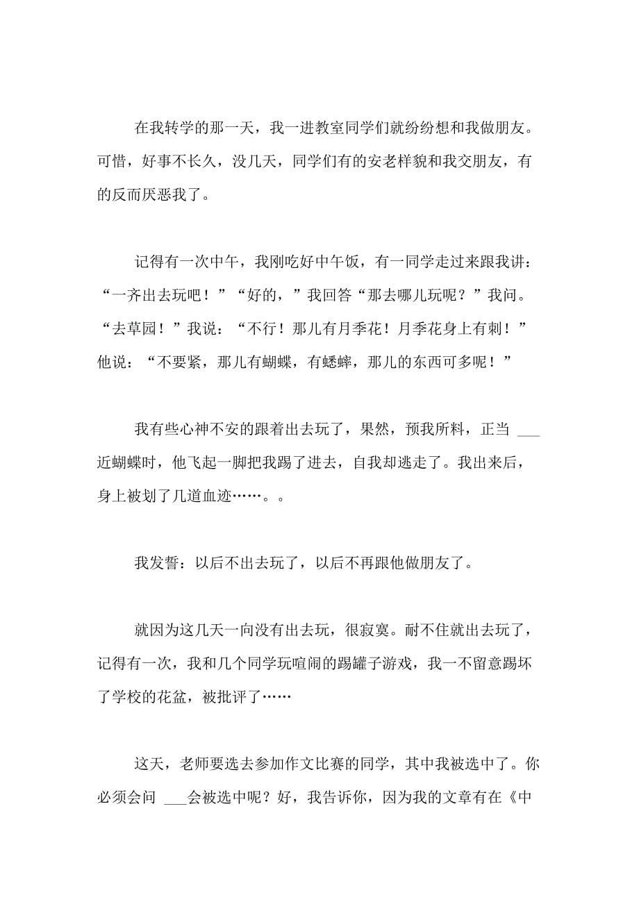 2021年实用的有关初中校园生活作文400字合集九篇_第5页