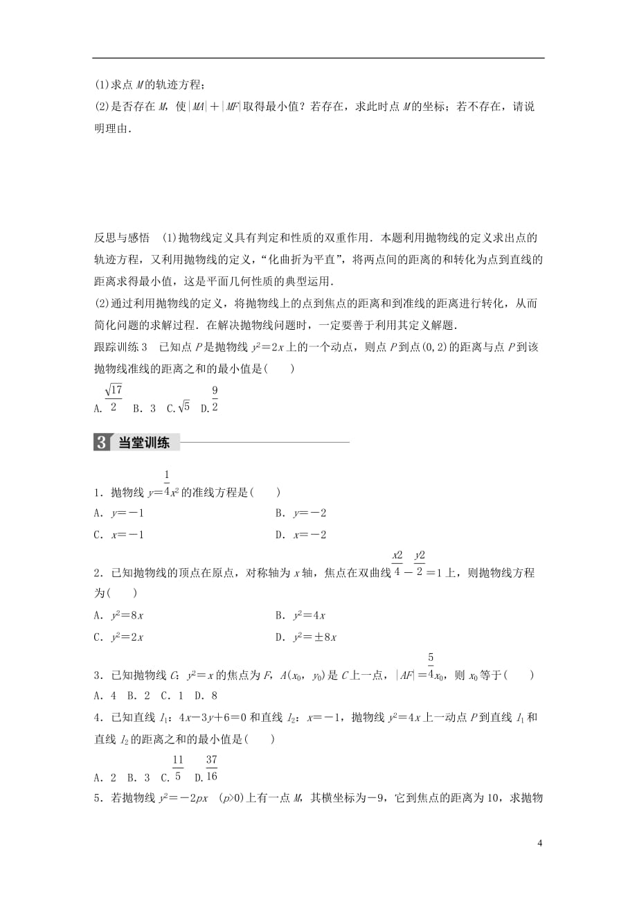 高中数学第二单元圆锥曲线与方程2.3.1抛物线及其标准方程教学案新人教B版选修1-1_第4页