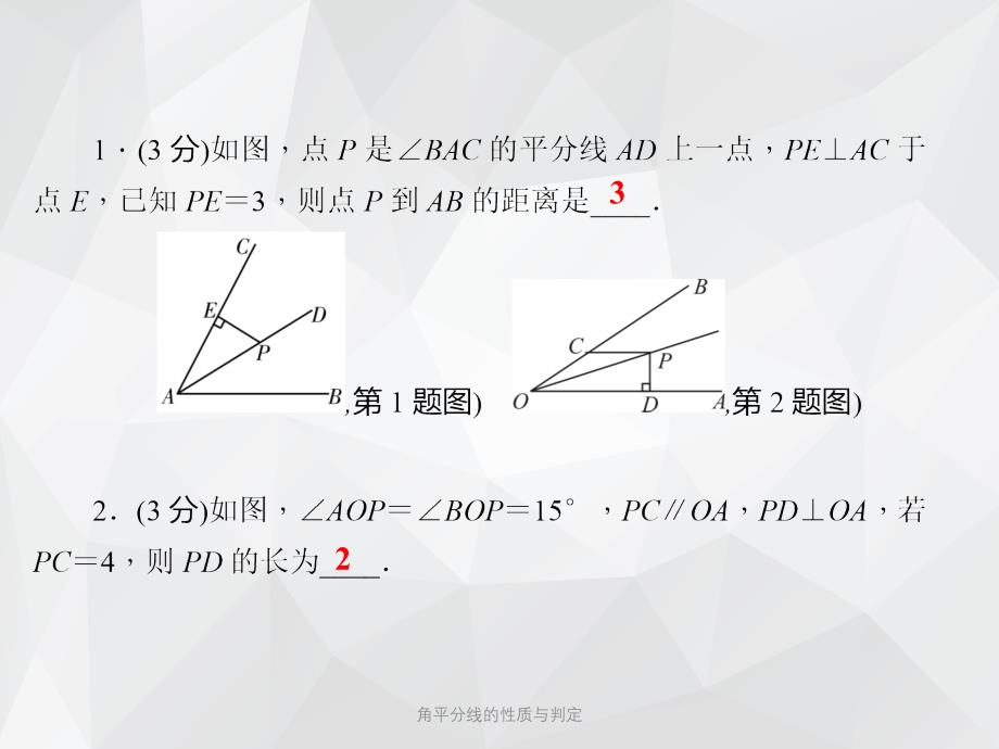 角平分线的性质与判定 .ppt_第3页