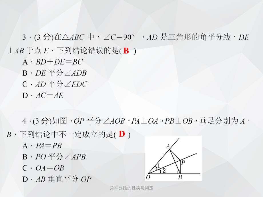 角平分线的性质与判定 .ppt_第4页