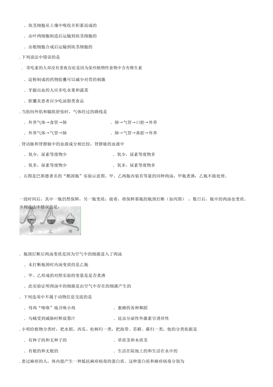 济宁市高中阶段学校招生考试生物试题_第2页