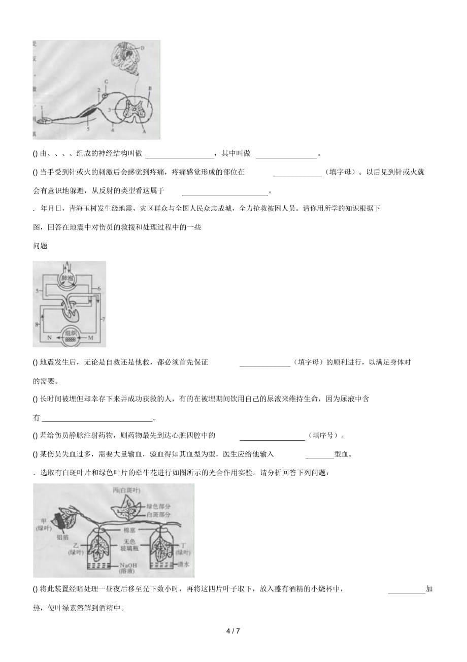 济宁市高中阶段学校招生考试生物试题_第5页