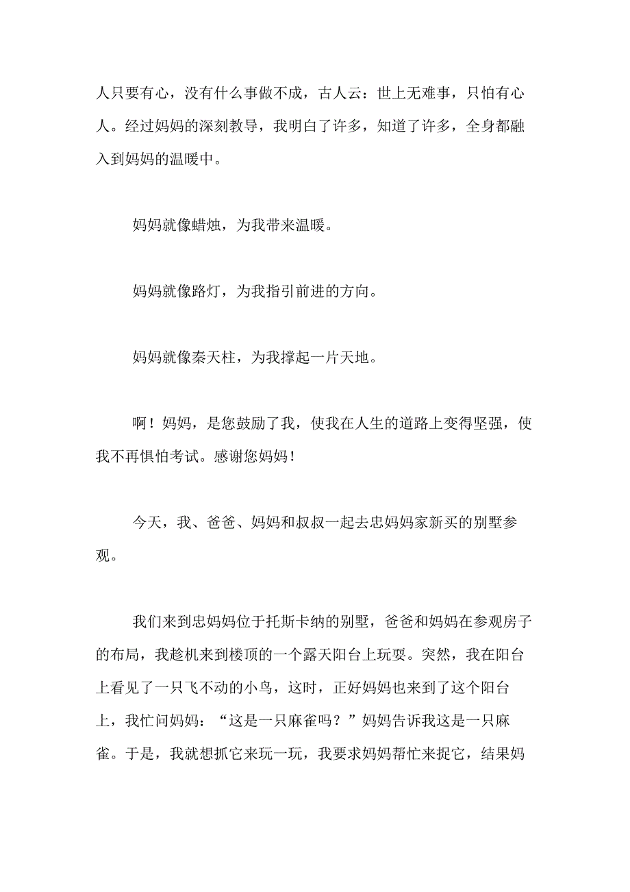 2021年【推荐】小学日记合集9篇_第2页