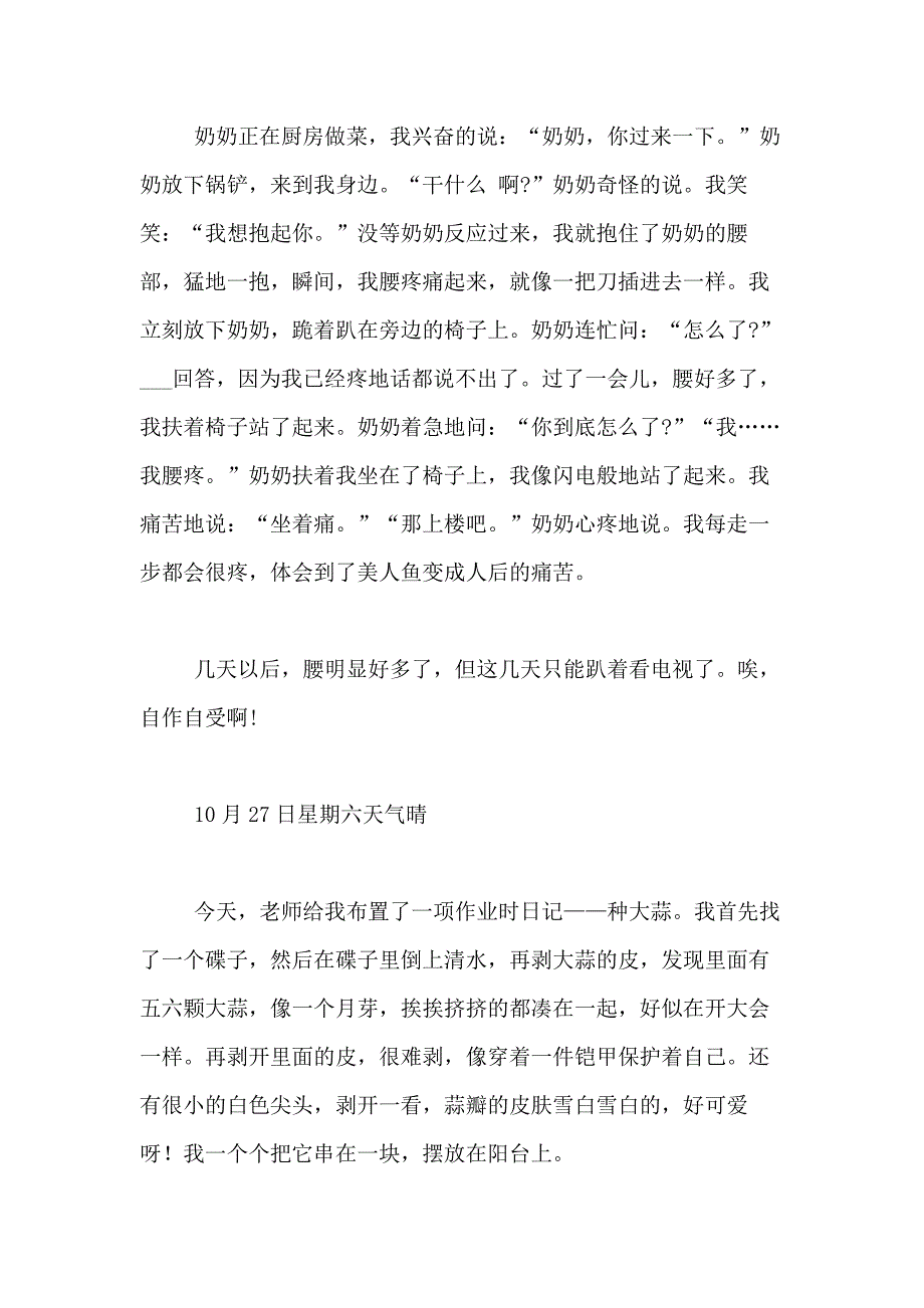 2021年【推荐】小学日记合集9篇_第4页