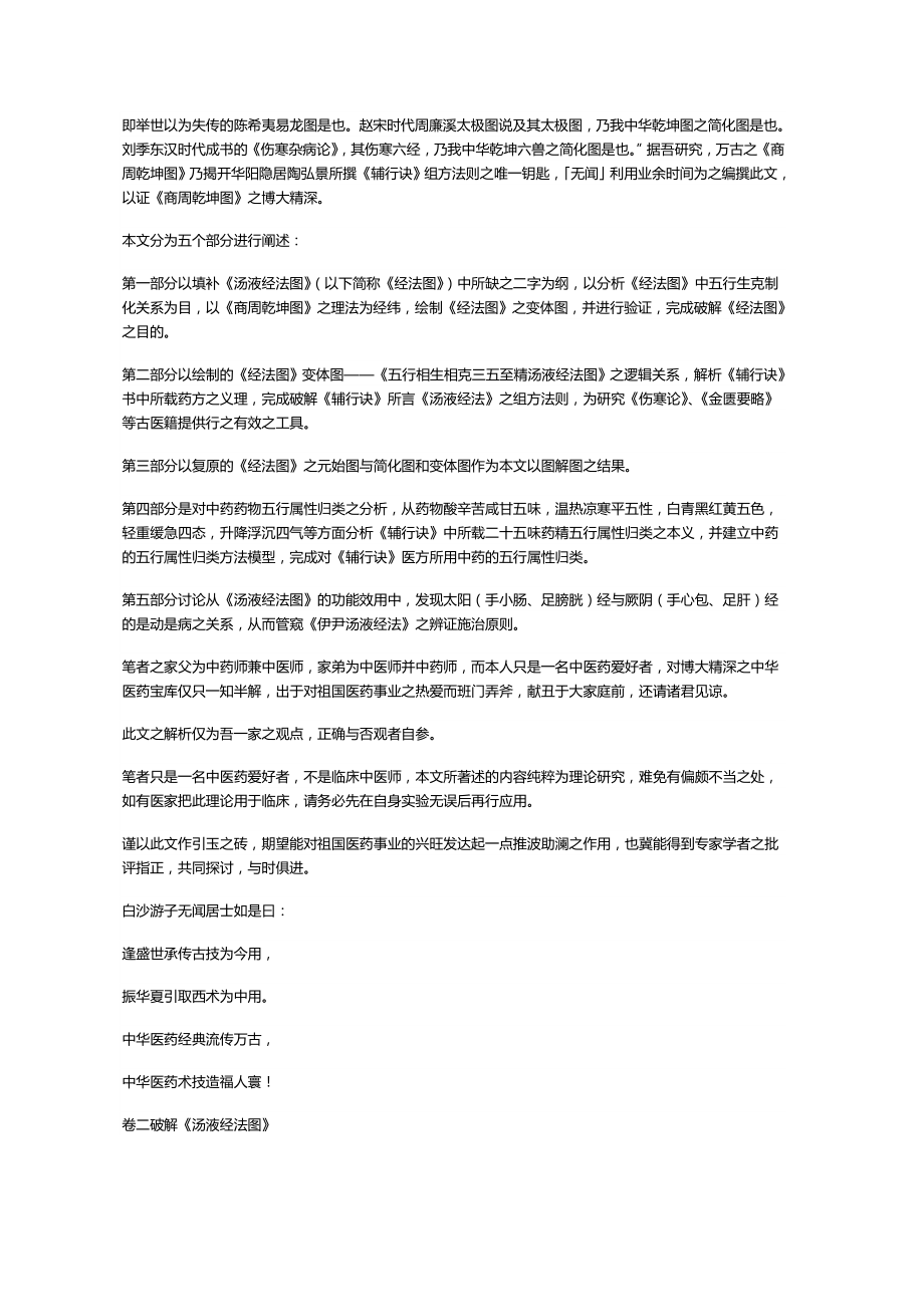 （医疗药品管理）破解汤液经法图千古奥秘辅行诀脏腑用药法要之组方法则解析精编_第4页