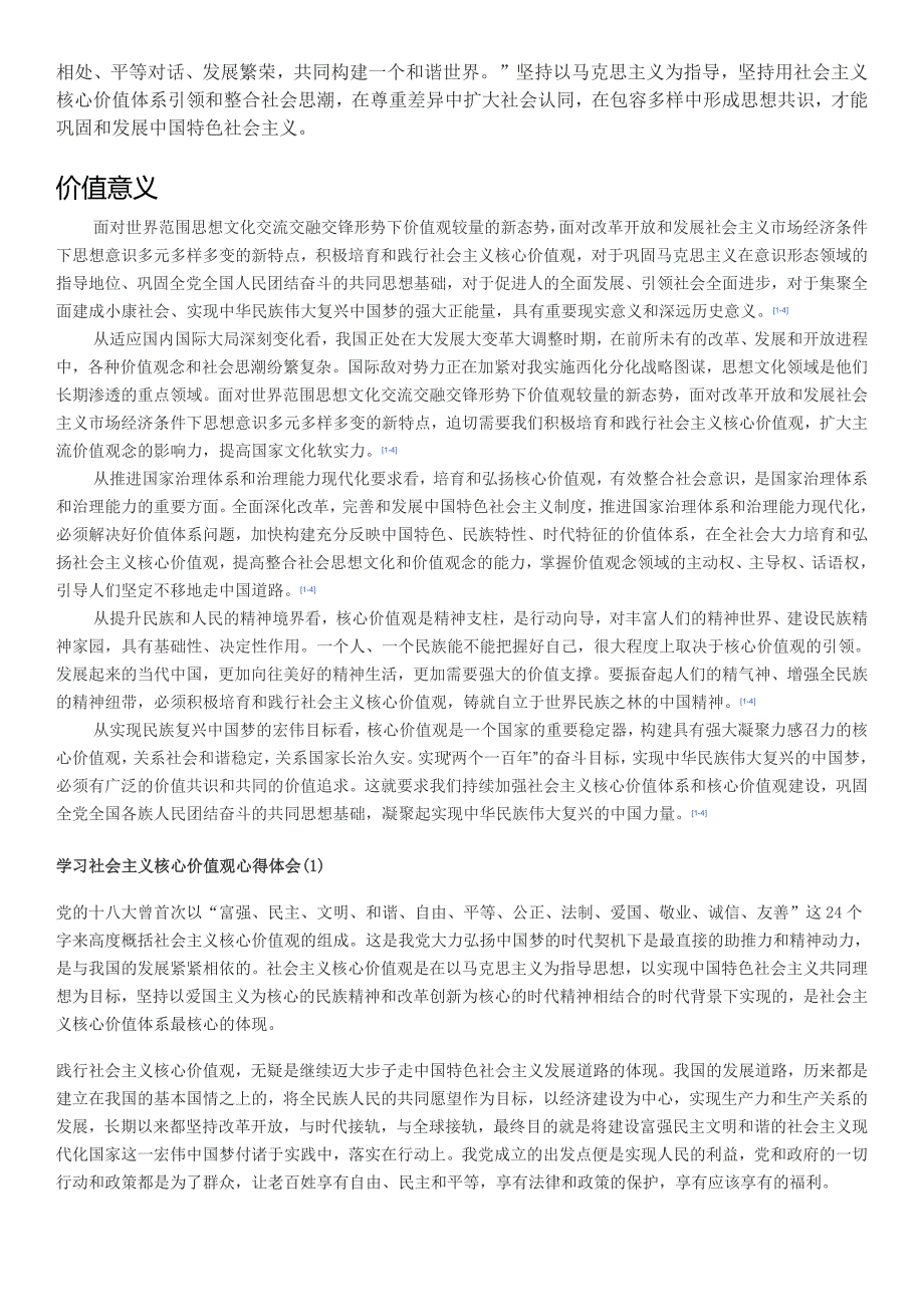 723编号社会主义核心价值观的主要内容_第3页