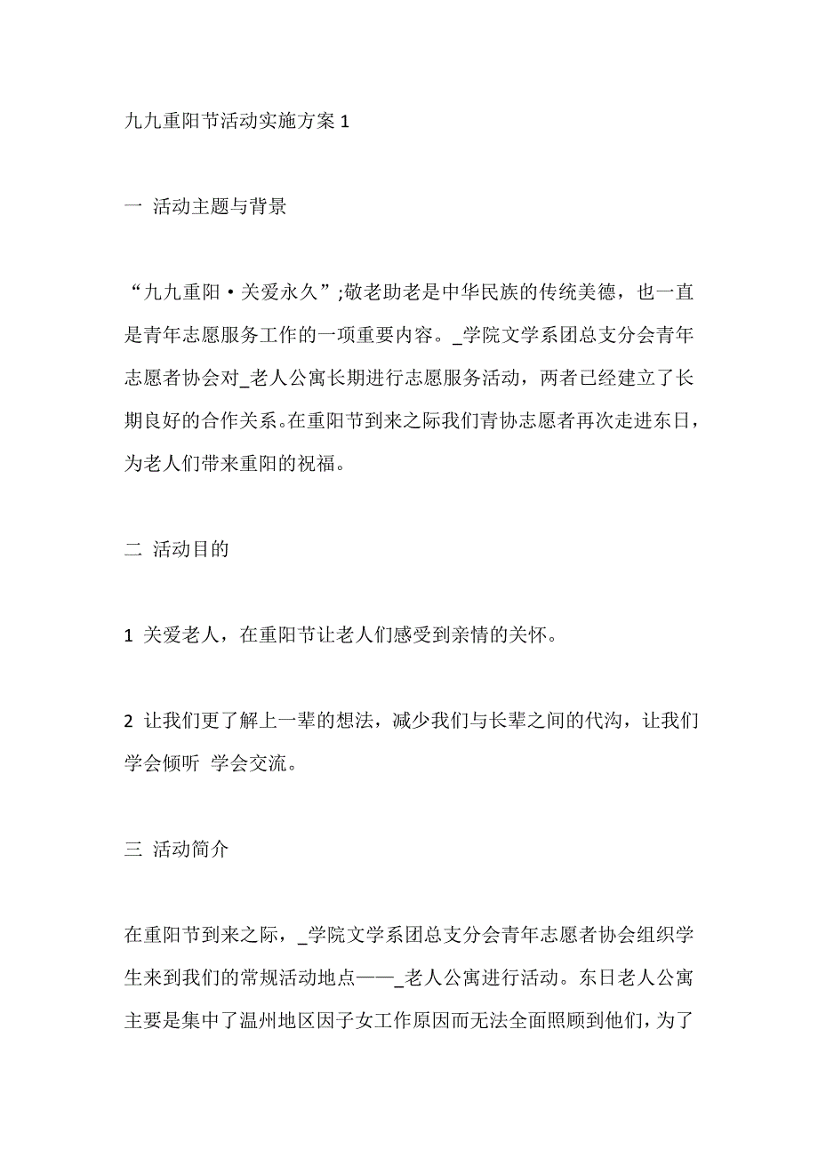 九九重阳节活动实施方案最新精选大全5篇_第1页