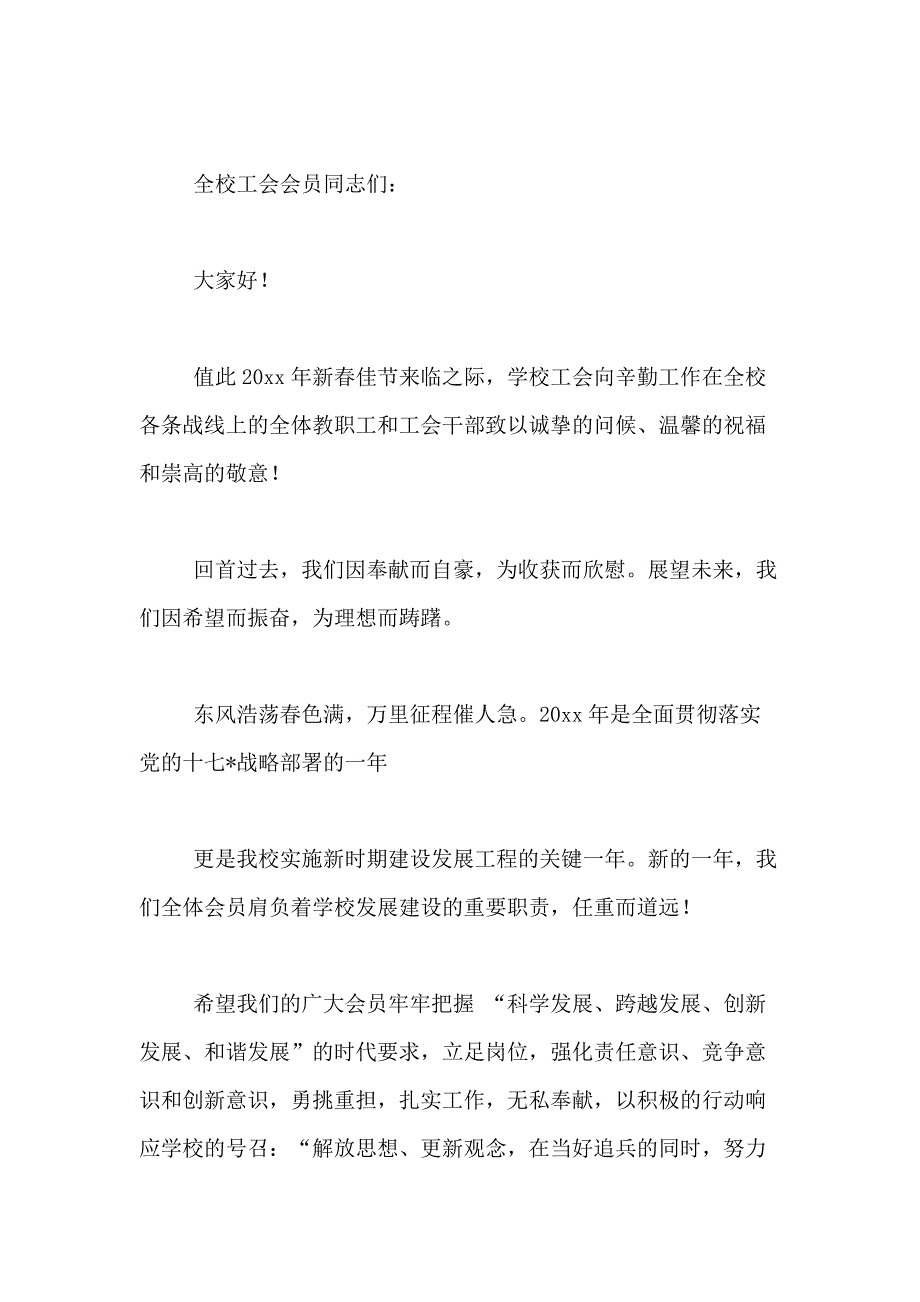 2021年工会慰问信合集7篇_第3页