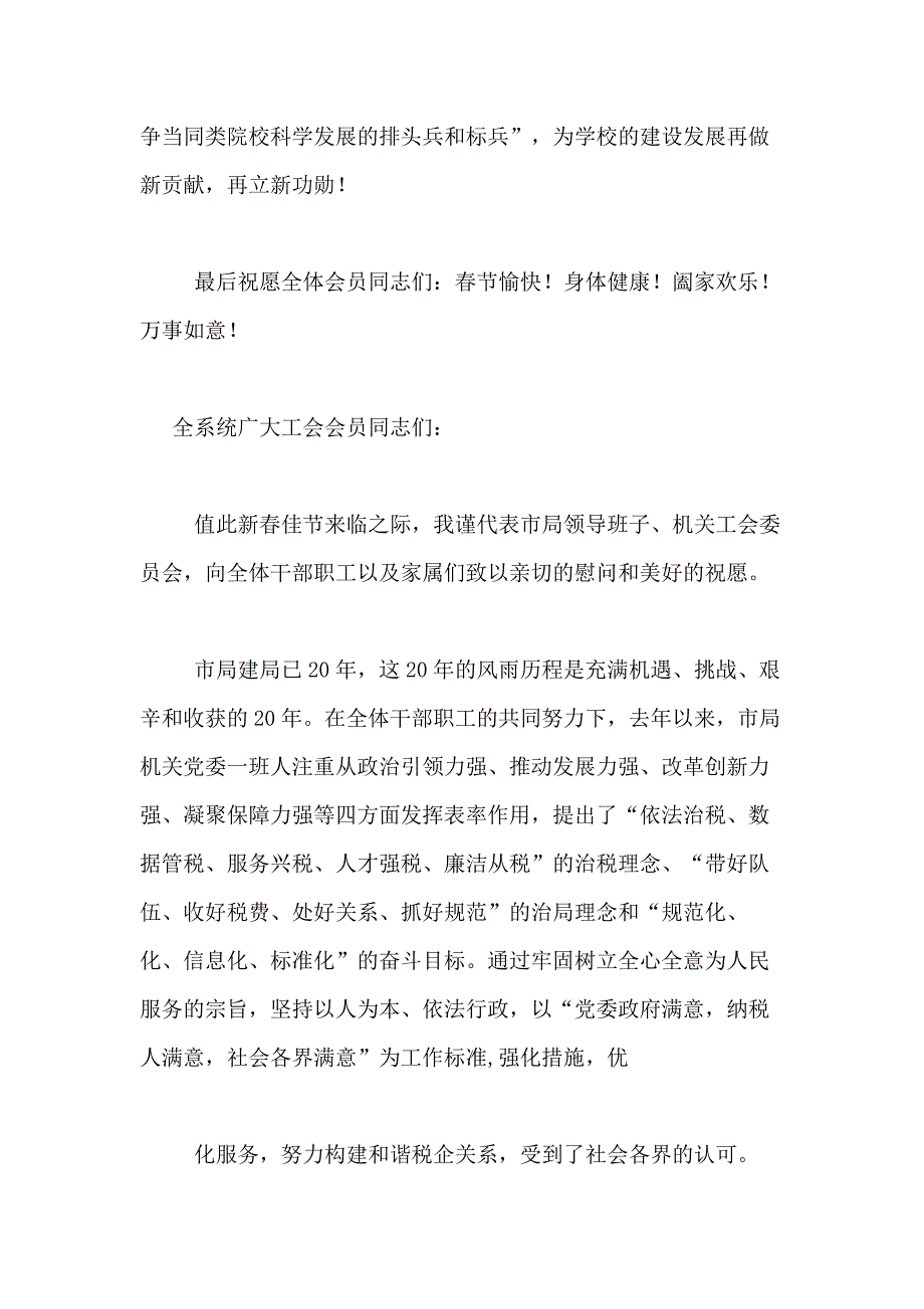 2021年工会慰问信合集7篇_第4页