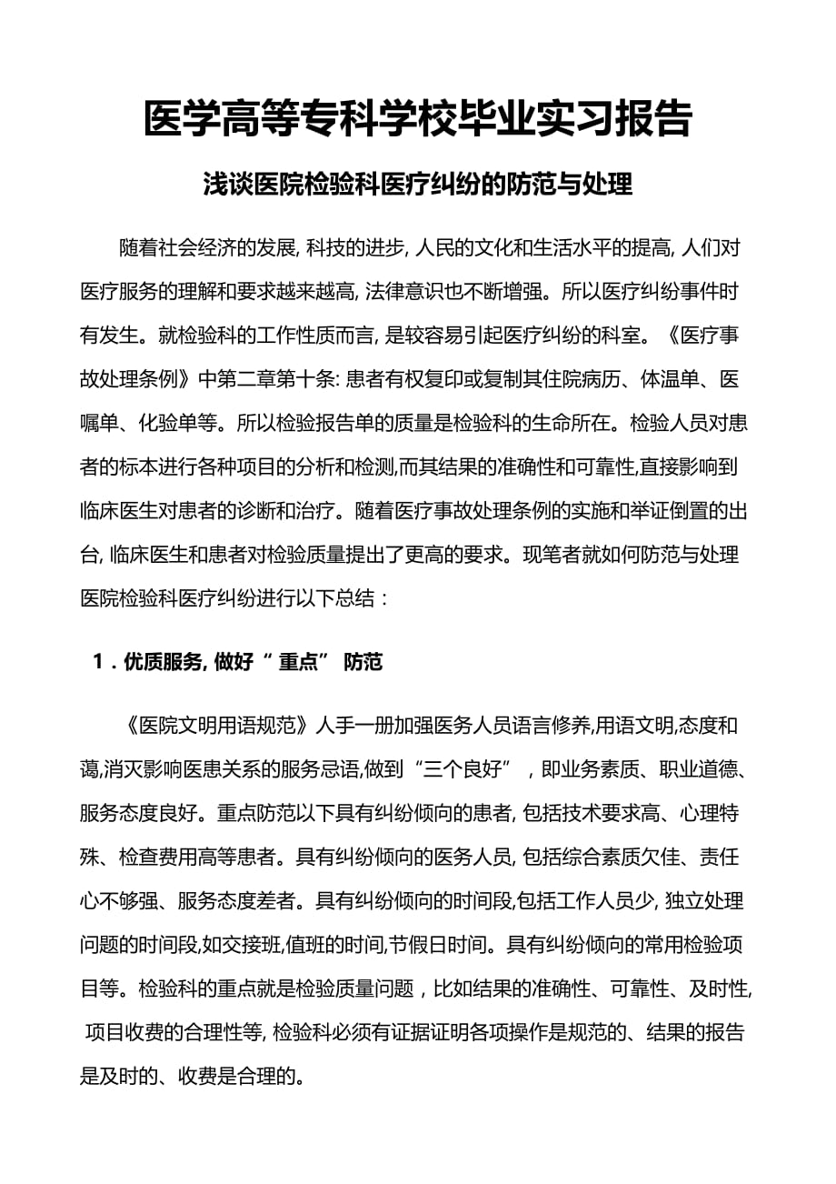 医学高等专科学校毕业实习报告_第2页