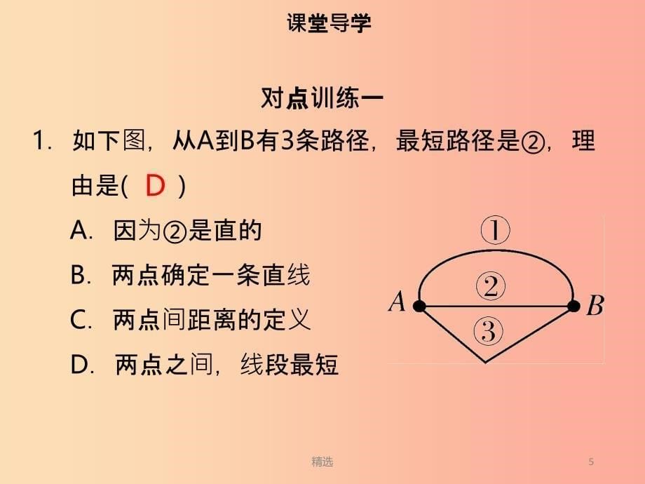 201X年七年级数学上册 第四章 几何图形初步 4.2 直线、射线、线段（三）课件 新人教版_第5页