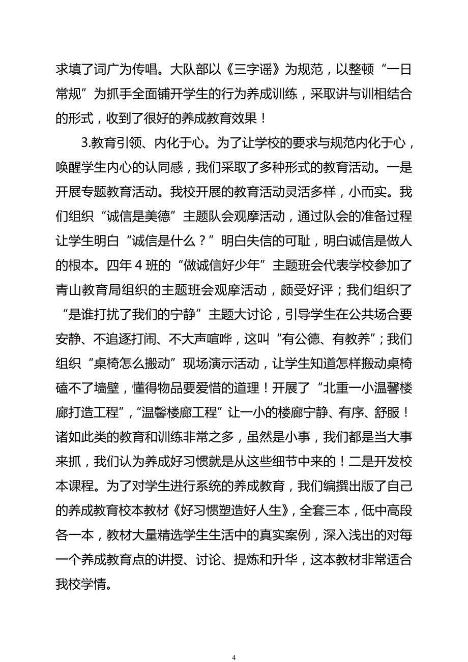 3编号(定)养成教育为载体-培育和践行社会主义核心价值观 - 副本_第4页