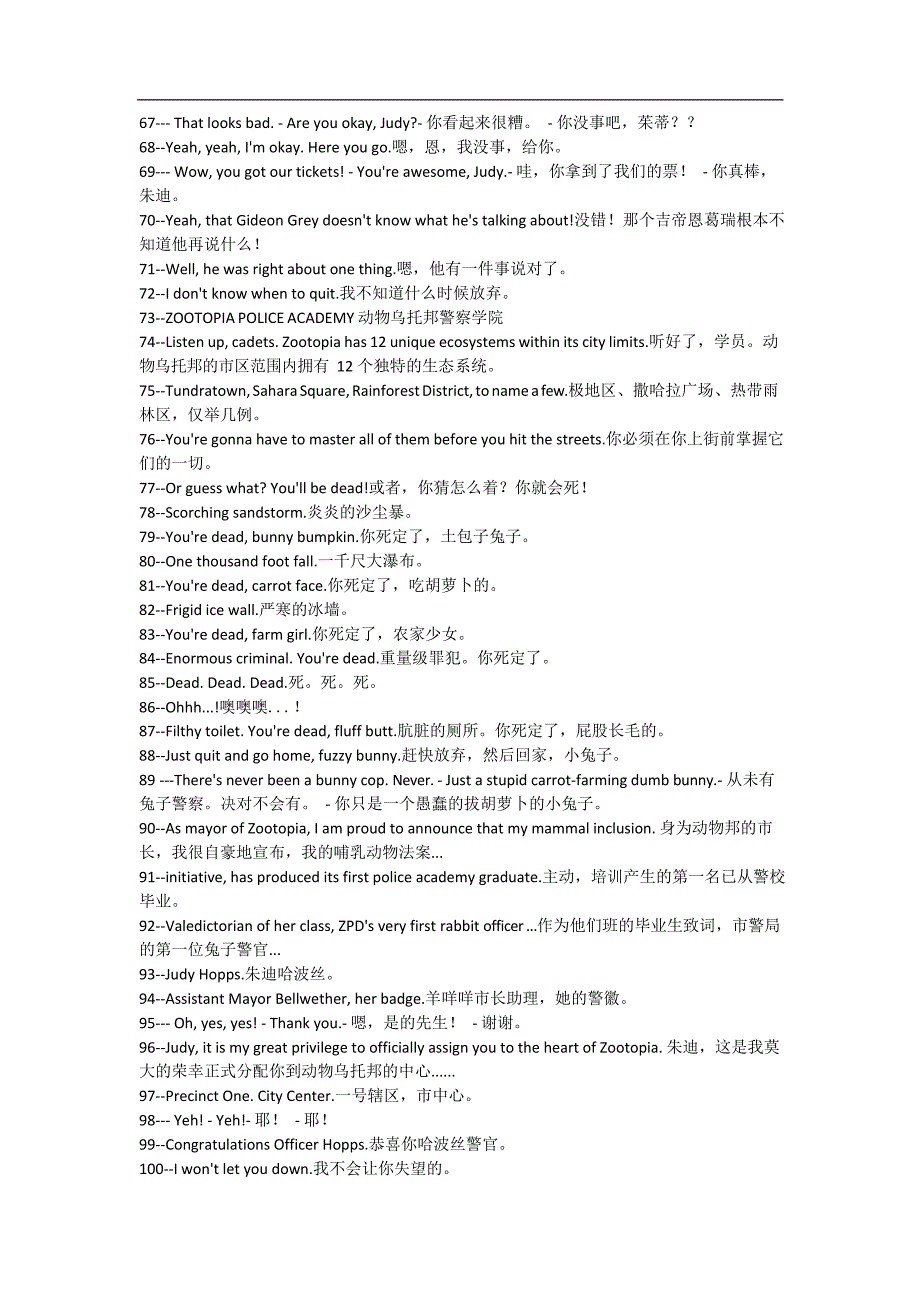 Zootopia-疯狂动物城-中英对照剧本_第3页