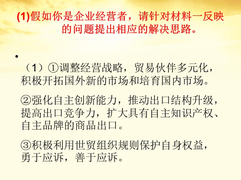 高考政治三轮复习 主观题押题（4）课件_第3页