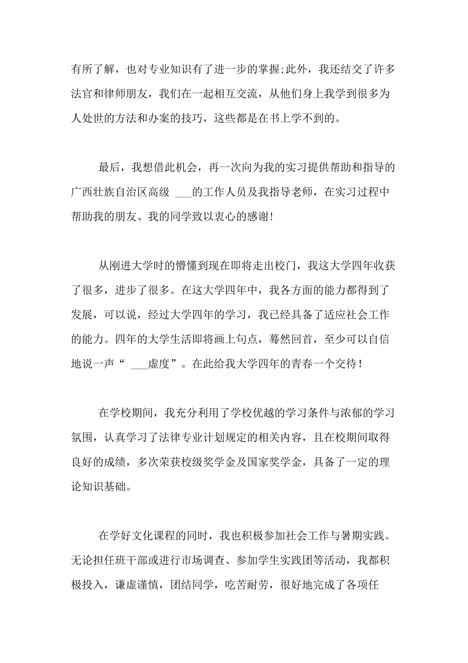 2021年法学自我鉴定范文合集6篇_第3页