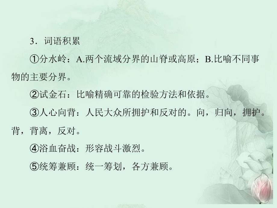 高中语文 第二单元 5 立党为公 执政为民精品课件 粤教版必修4_第5页