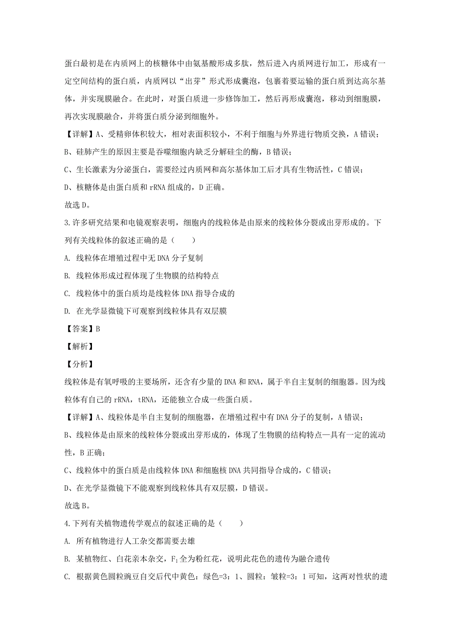 山东省泰安市2020届高三生物第五次模拟试题含解析_第2页