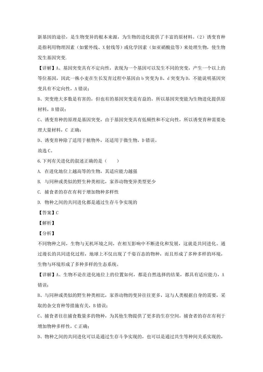 山东省泰安市2020届高三生物第五次模拟试题含解析_第4页