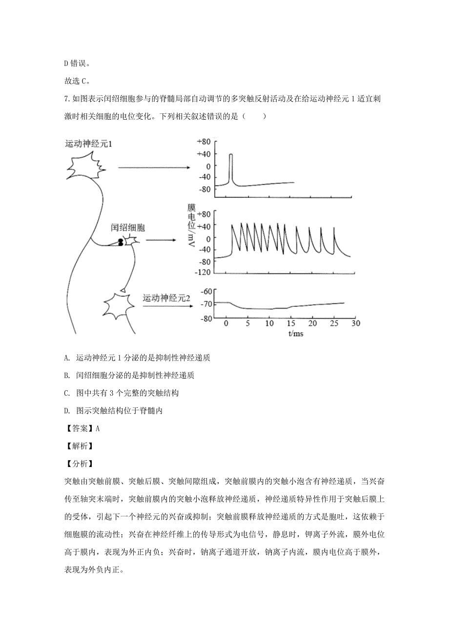 山东省泰安市2020届高三生物第五次模拟试题含解析_第5页