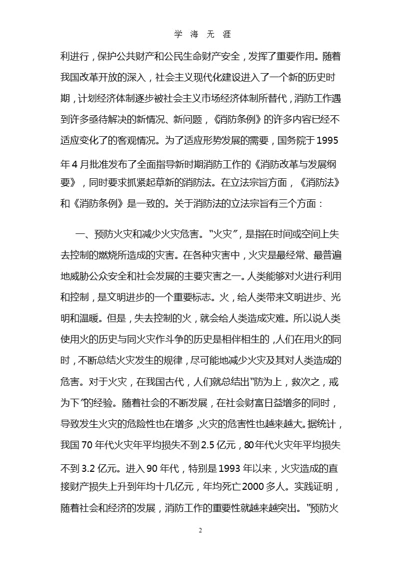 《中华人民共和国消防法》条文释义.pptx_第2页
