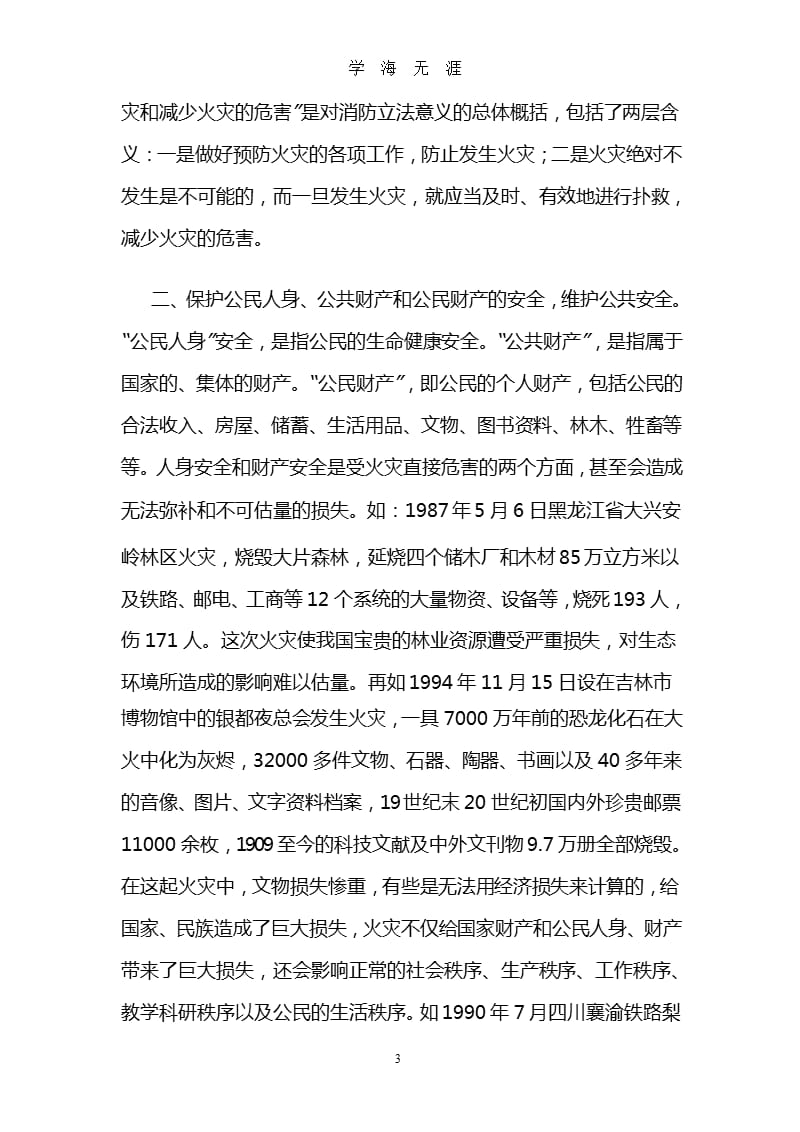 《中华人民共和国消防法》条文释义.pptx_第3页