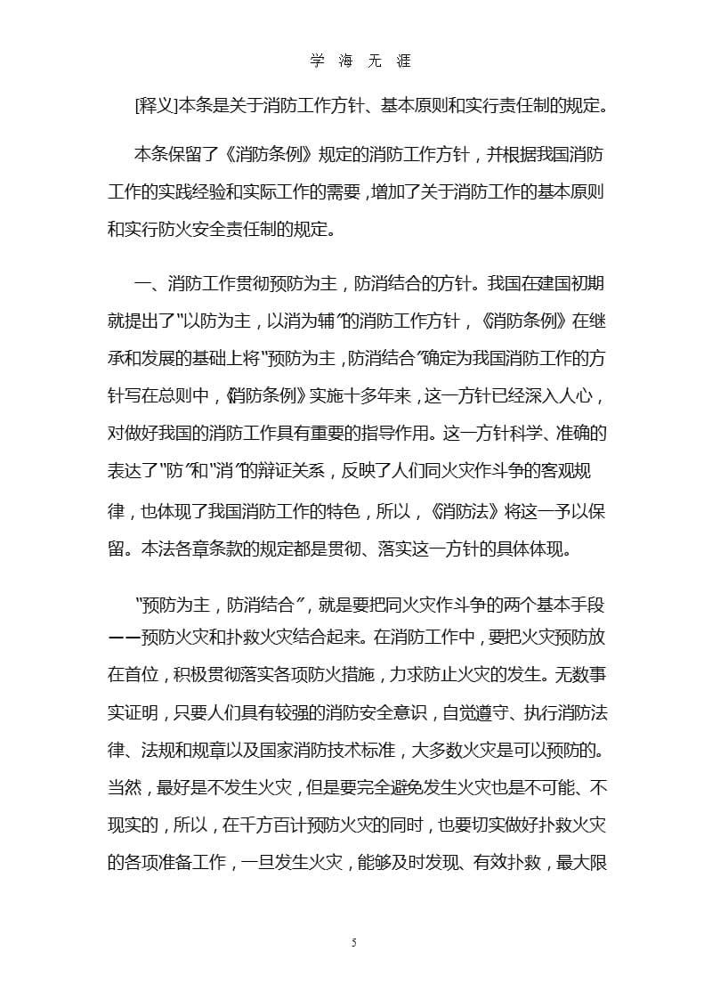 《中华人民共和国消防法》条文释义.pptx_第5页