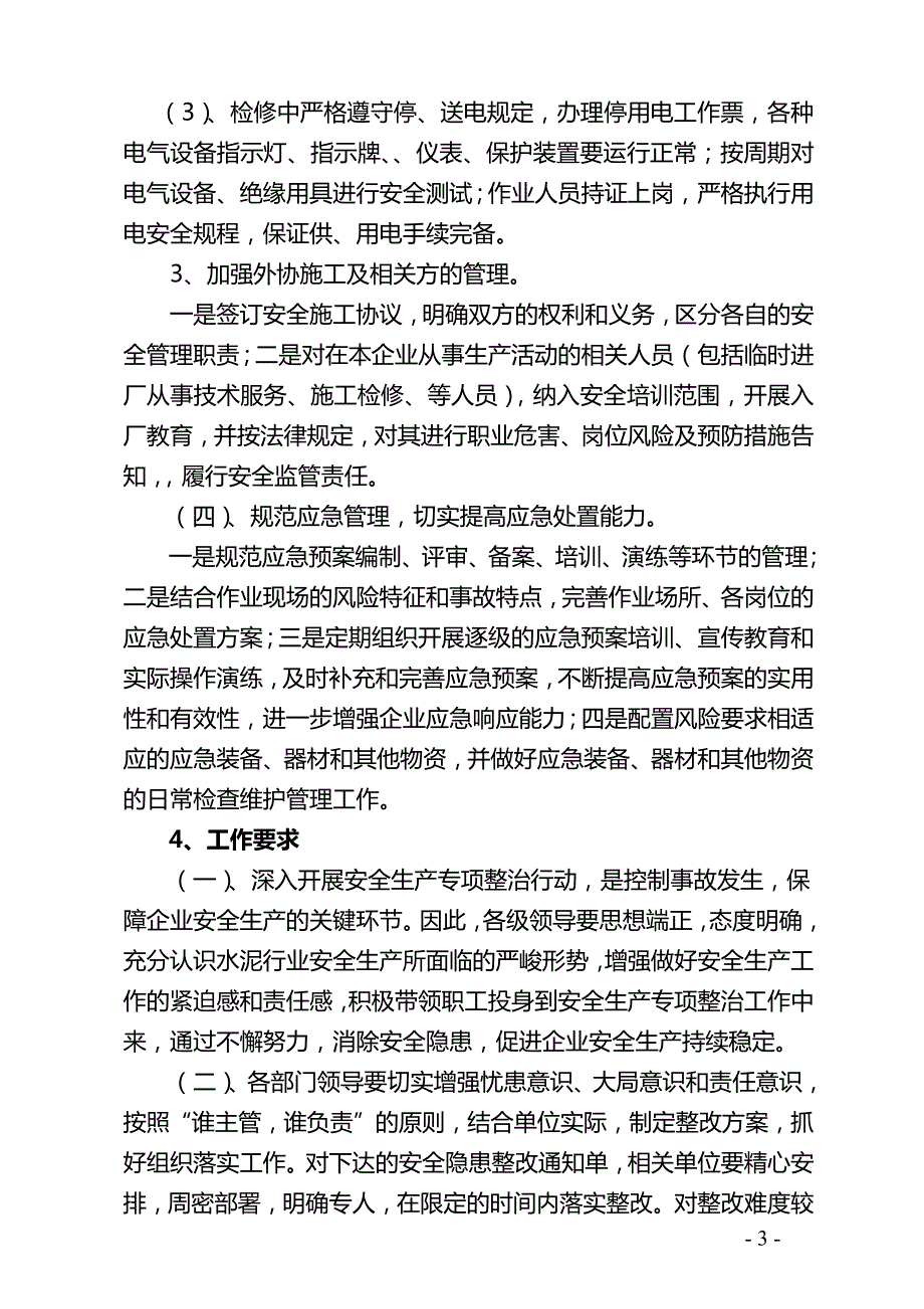 135编号安全生产专项整治活动实施方案_第3页