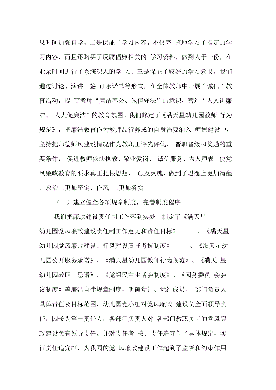幼儿园师德师风自查报告_2_第2页