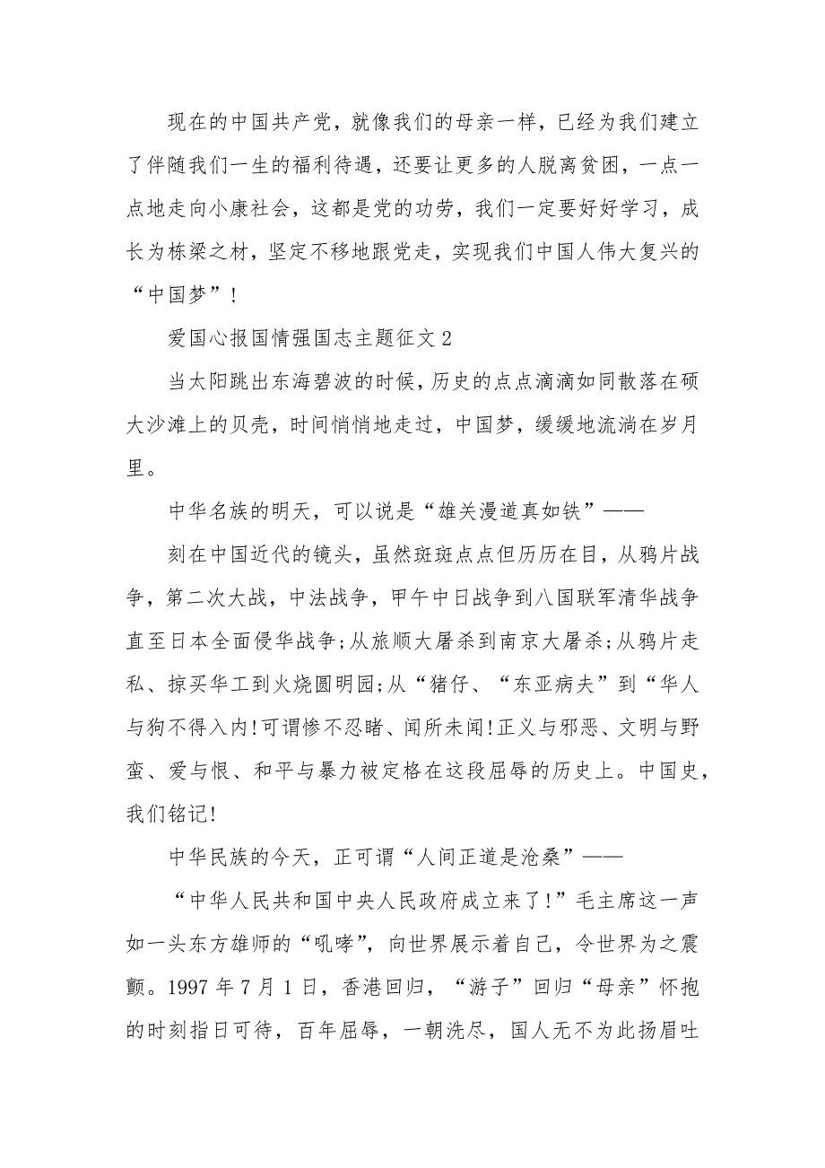 爱国心报国情强国志主题征文5篇精选2020_第2页