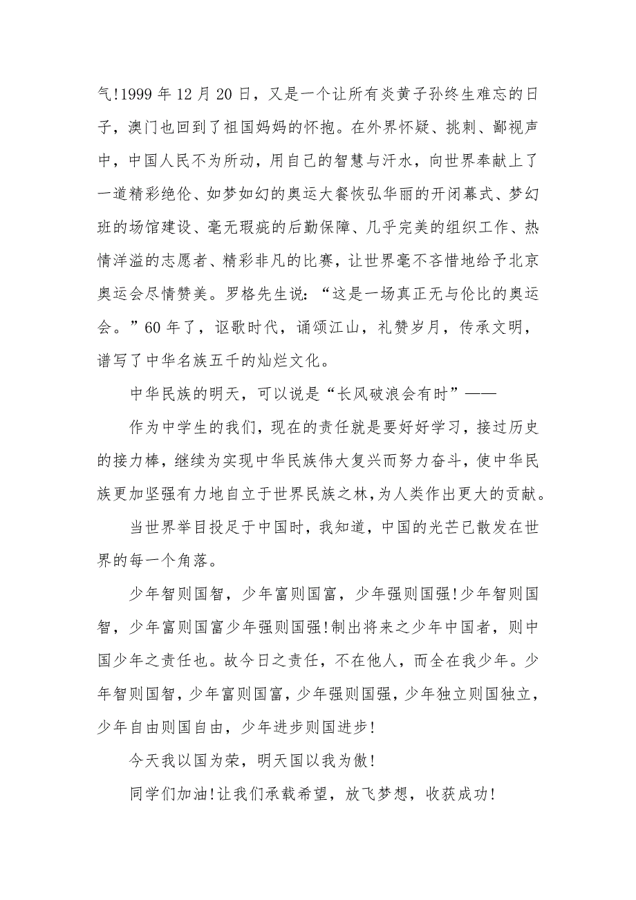 爱国心报国情强国志主题征文5篇精选2020_第3页