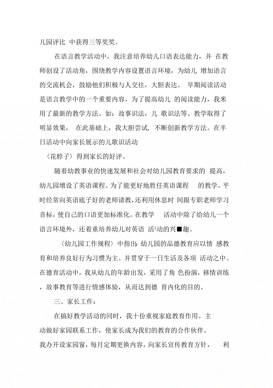 幼儿园教师个人述职报告4篇_第2页