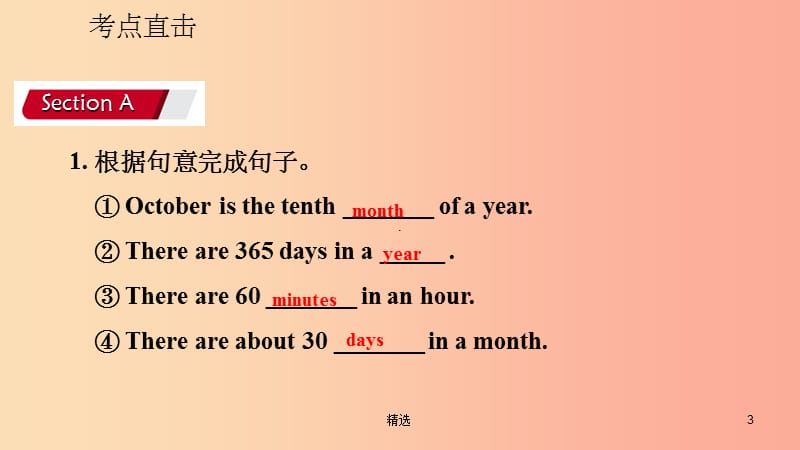 201X年秋七年级英语上册 Unit 8 When is your birthday Section A考点直击课件 新人教版_第3页