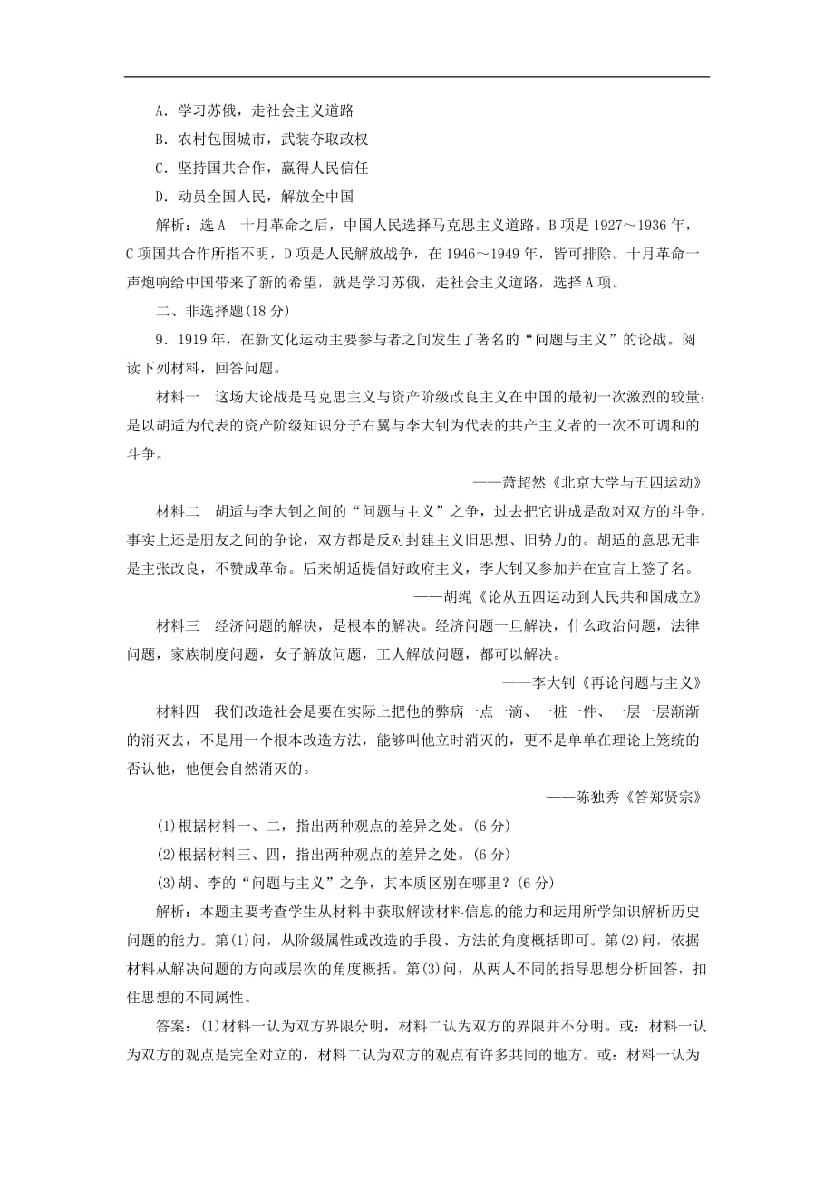 高中历史专题三近代中国思想解放的潮流三马克思主义在中国的传播课时跟踪检测人民必修3_第3页