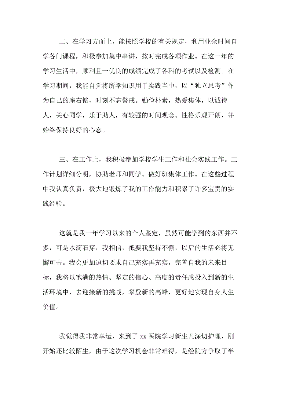 2021年精选护理自我鉴定合集九篇_第2页