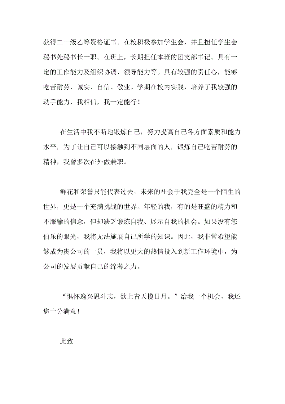 2021年关于物流管理求职信合集八篇_第2页