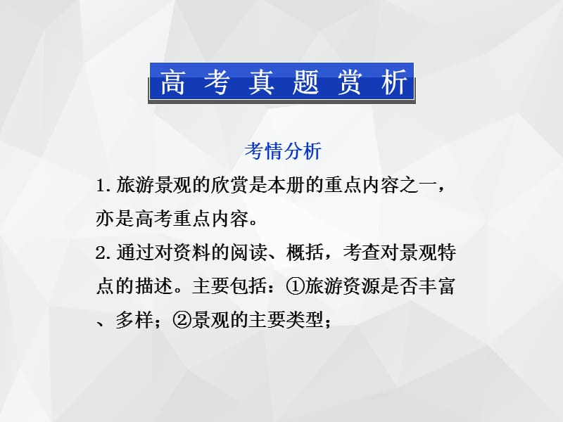 旅游景观的欣赏 课件.ppt_第3页