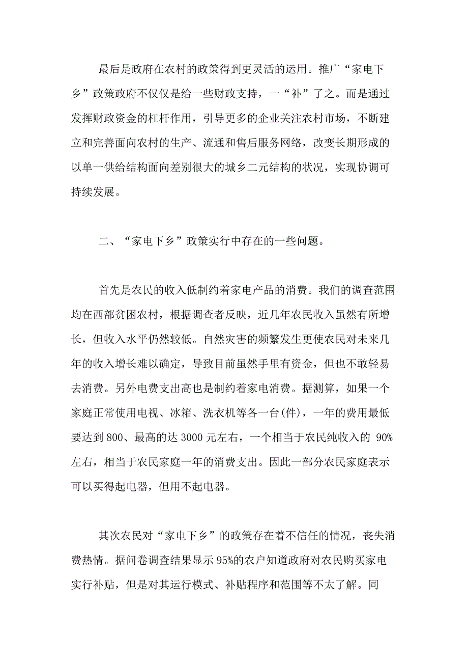 2021年有关社会调查报告合集6篇_第3页