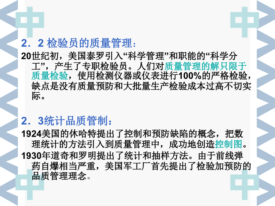 品质基础知识教程（品质工程师和品质管理培训教材）课件_第4页