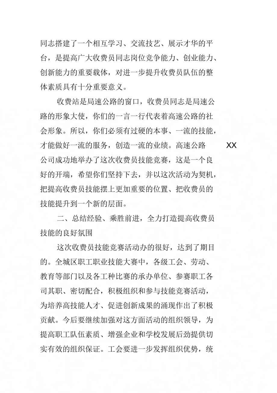 在收费员职业技能竞赛颁奖大会上的讲话_第2页