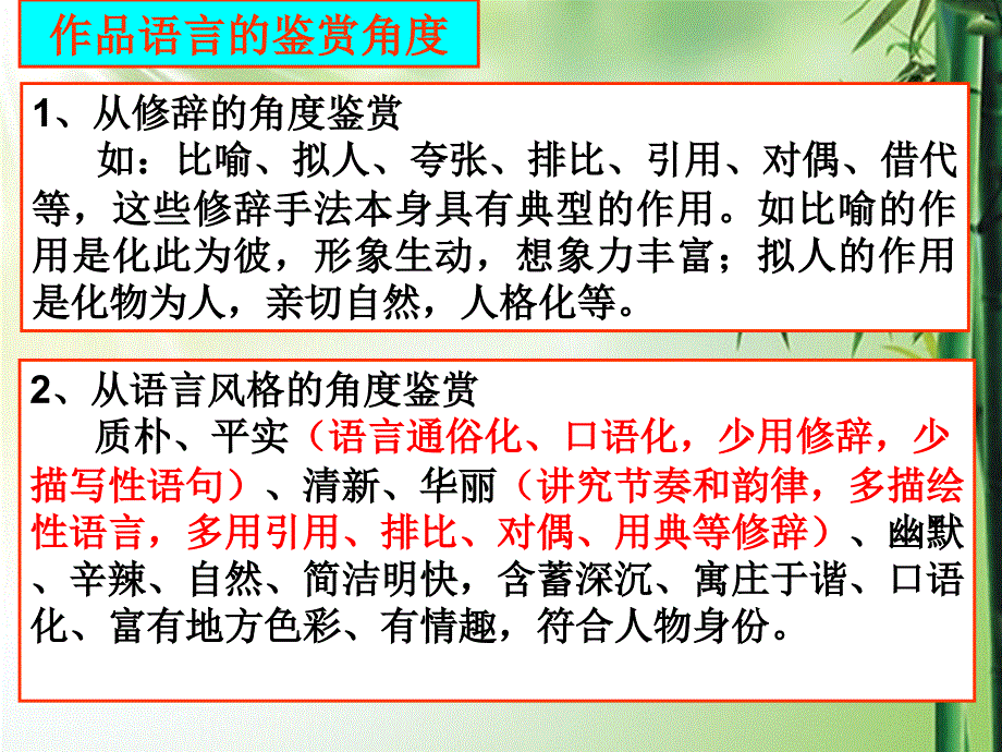2018江苏高考小说语言_第3页