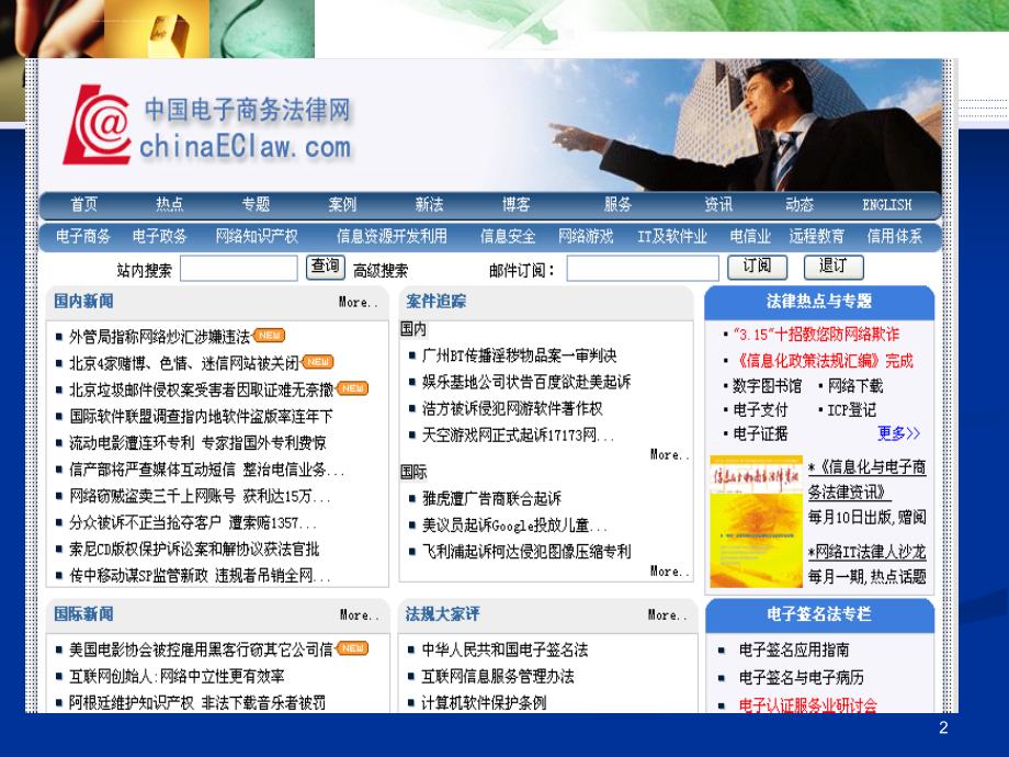 第2章电子商务法律法规课件_第2页