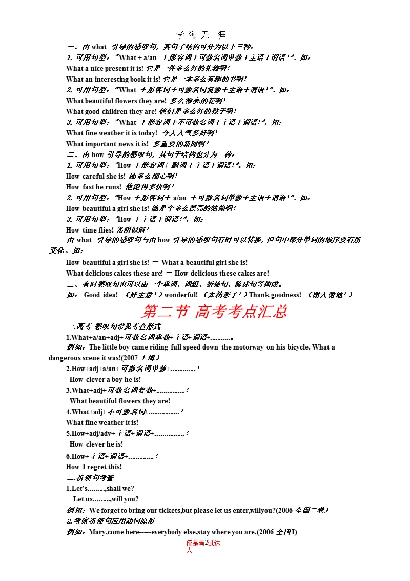 最新高考感叹句专题复习(包括语法要点讲解高考考点汇总经典习题易错题汇总).pptx_第2页