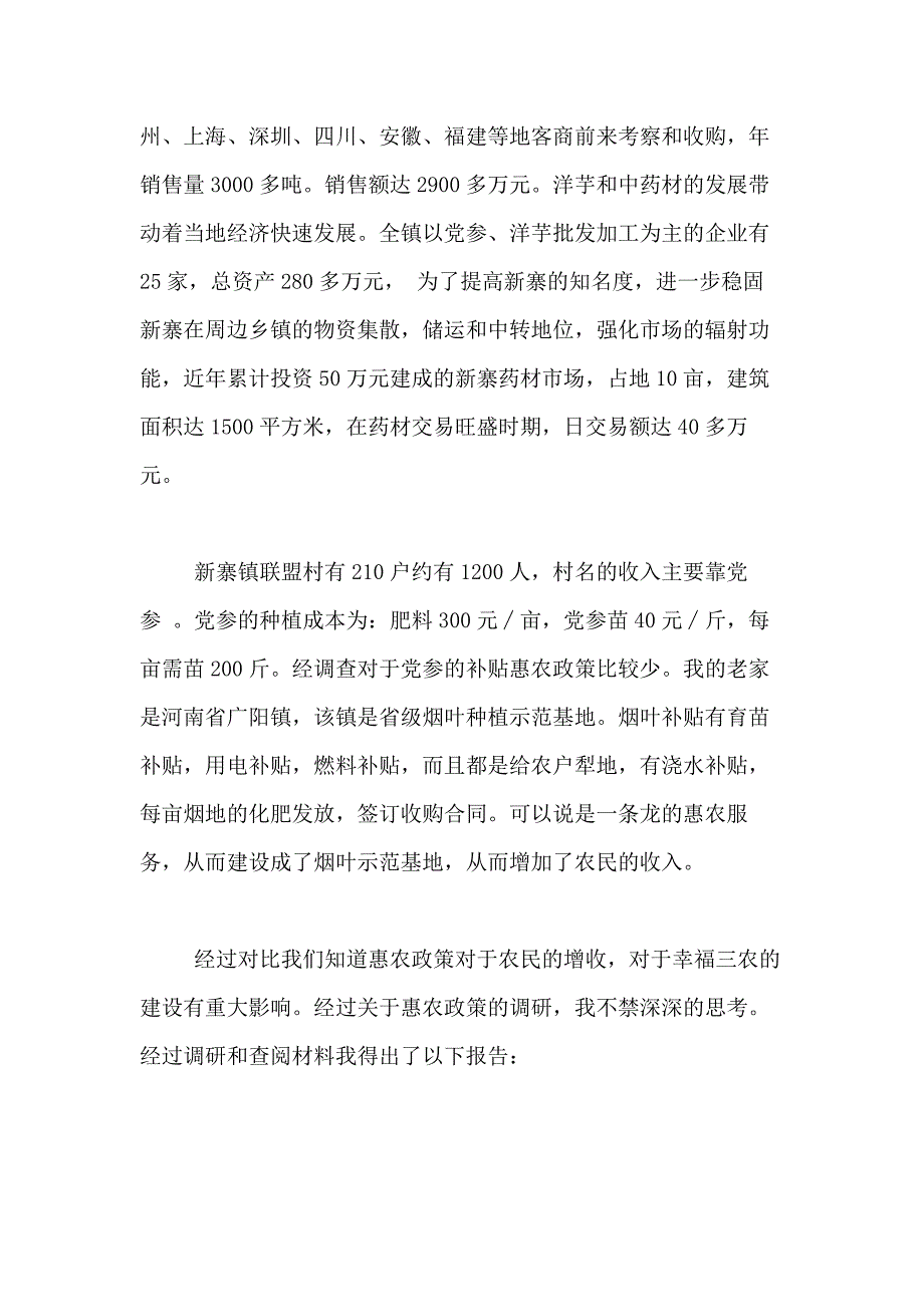 2021年关于社会调查报告范文合集八篇_第4页